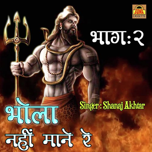 Na Mane Re Shiv - Shahnaj Akhtar