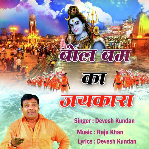 Bhole Bhandari Suno - Devesh Kundan