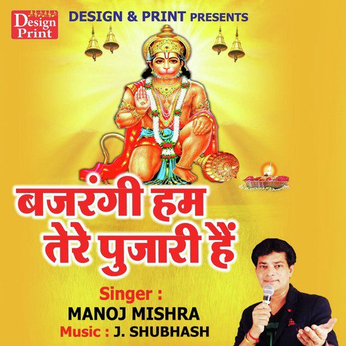 Bajrangi Hum Tere Pujari Hai - Manoj Mishra