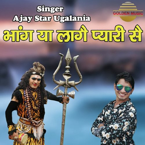 Bhang Ya Laage Pyari S - AJAY STAR UGALAN