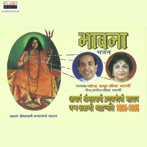 Hum Sab Ek Hai - Seema Chatterjee, Mahendra Kapoor