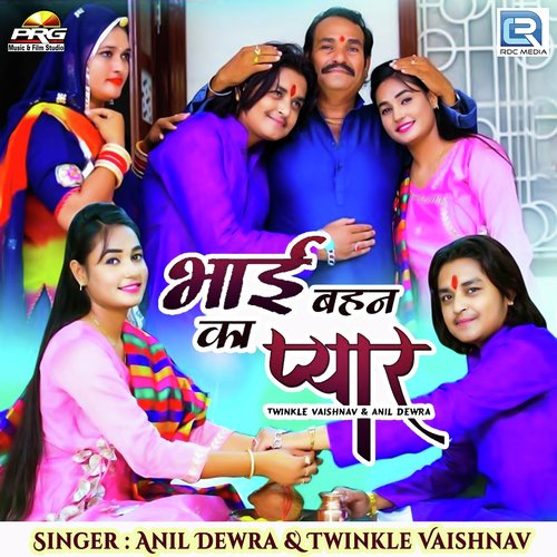 Bhai Behen Ka Pyar - Anil Dewra, Twinkal Vaishnav