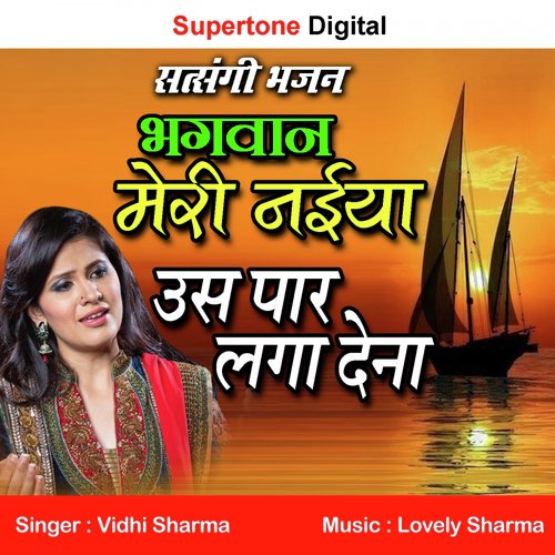 Bhagwan Meri Naiya Us Paar Laga Dena - Vidhi Sharma