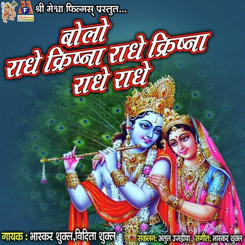 Bolo Radhe Krishna Radhe Krishna Radhe Radhe - Vidita Shukla, Bhaskar Shukla, Vidita Shukla