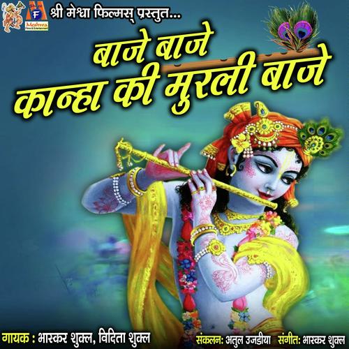 Baje Baje Kanha Ki Murli Baje - Vidita Shukla, Bhaskar Shukla, Vidita Shukla