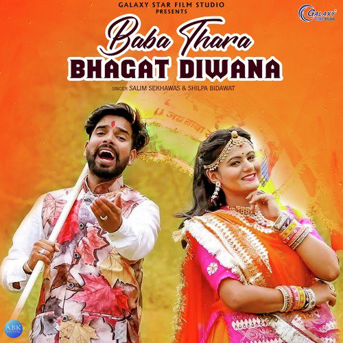 Baba Thara Bhagat Diwana - Salim Shekhawas, Shilpa Bidawat