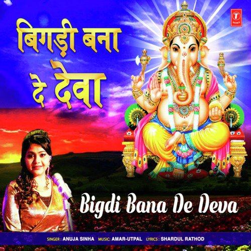 Bigdi Bana De Deva - Anuja Sinha