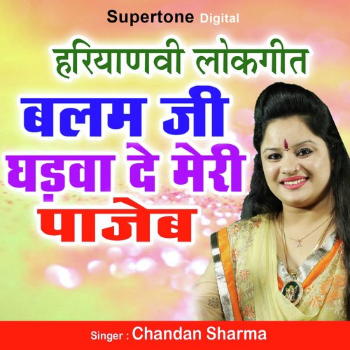 Balam Ji Ghadwa De Meri Pajeb - Chandan Sharma