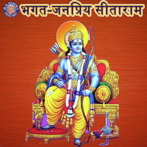 Ramraksha Stotra - Various Artists