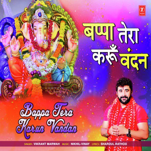 Bappa Tera Karun Vandan - Vikrant Marwah