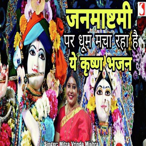 Banke Bihari Teri Surat - Mitra Vrinda Mishra