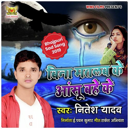 Bina Matlab Ke Aansu Bahe Ke   Nitesh Yadav WINS FILMS (Sad Song) - Nitesh Yadav, Rakesh Abhiyanta