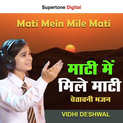 Mati Mein Mile Mati - Bhanwar Khatana