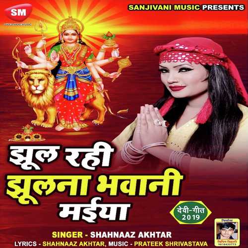 Bhawani Mai Jhul Rahi Jhulna - Shahnaz Akhtar