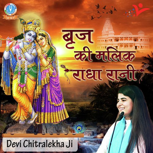 Jai Jai Radha Raman Hari Bol - Devi Chitralekha