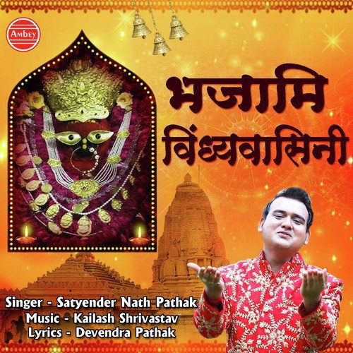 Bhajami Vindhyavasini - Satyender Nath Pathak