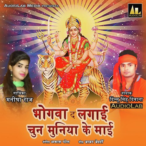 Bhogwa Da Lagai Chun Muniya Ke Mai - Dillu Singh Deewana, Manisha Raj