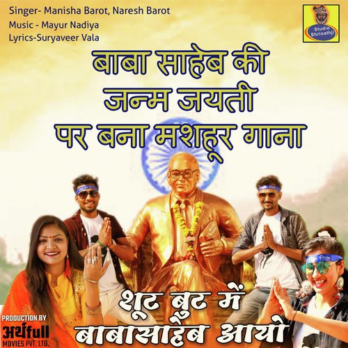 Baba Saheb Aayo - Manisha Barot