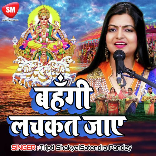 Bhorwe Me Nadiya Nahaila - Tripti Shakya, Satendra Pandey