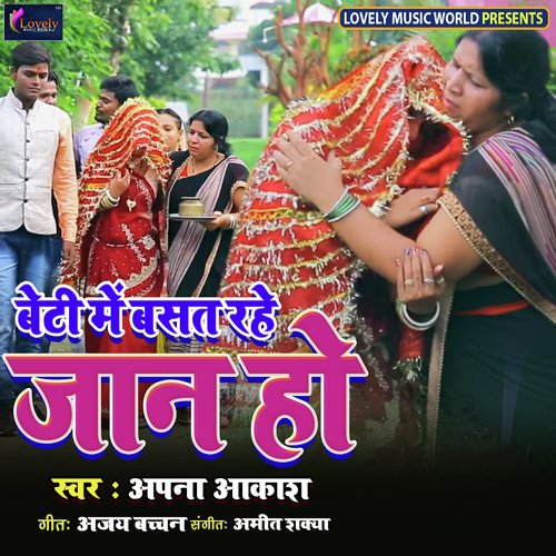 Beti Me Basat Rahe Jaan Ho - Apna Aakash