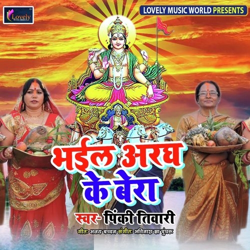 Rovela Balakwa - Pandey Rakesh, Pari, Pinki Tiwari
