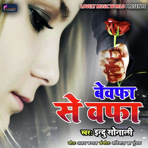 Bewafa Se Wafa - Various Artists