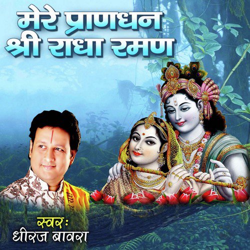 Mere Pran Dhan Shri Radha Raman - Menka Mishra