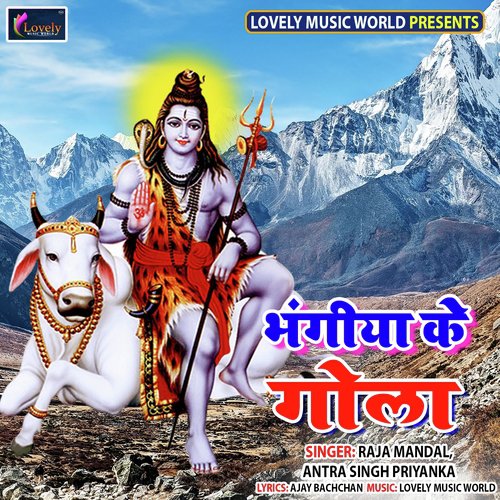 Bhangiya Ke Gola - Various Artists