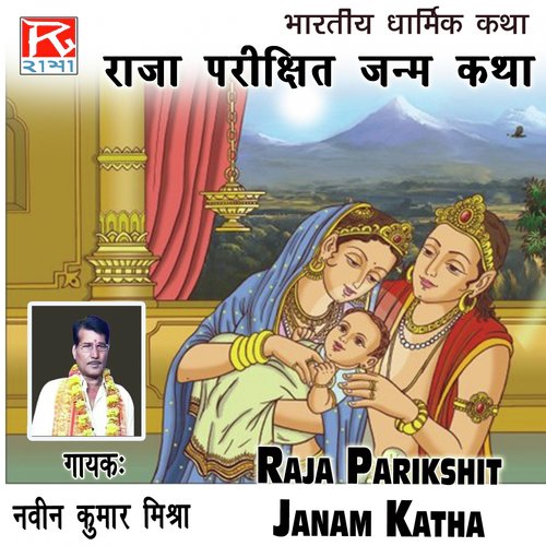 Raja Parikshit Janam Katha, Pt. 2 - Naveen Kumar Mishra