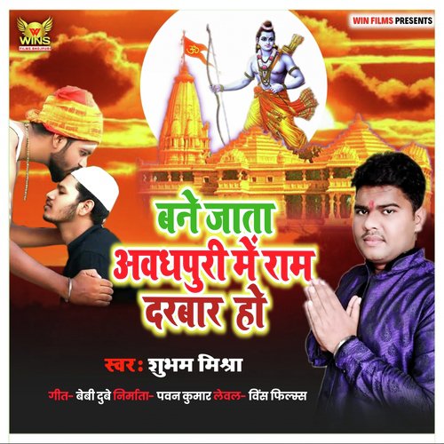 Bane Jata Awadhpuri Me Ram Darwar Ho   Subham Mishra WINS FILMS (Ayodhya Ram janmabhoomi song 2019 20) - Shubham Mishra, Baby Dubey