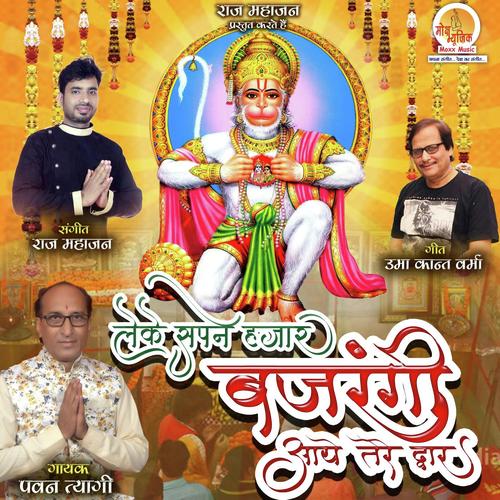 Bajrangi Aaye Tere Dwar - Pawan Tyagi