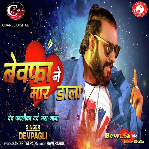 Bewafa Ne Mar Dala - DevPagli