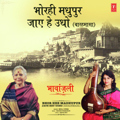 Bhor Hee Madhupur Jaye Hey Udho (Barahmasa) From Bhavanjali - Mahesh Prabhakar, Meelu Verma