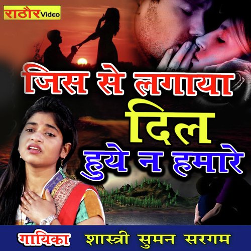 Jisse Lagaya Dil Huye Na Humare - Aavya Dubey