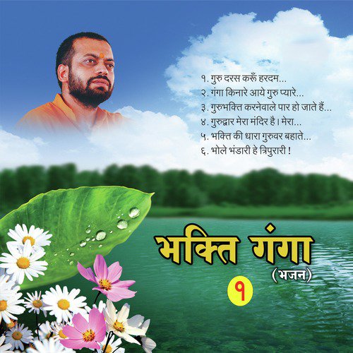 Sharnan Guru Ki Saar - Shri Sureshanandji