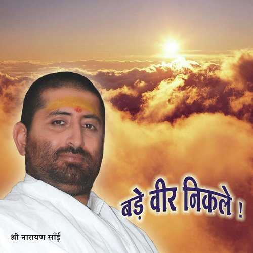 Maut Ne Mujhse Kaha - Shri Narayan Sai