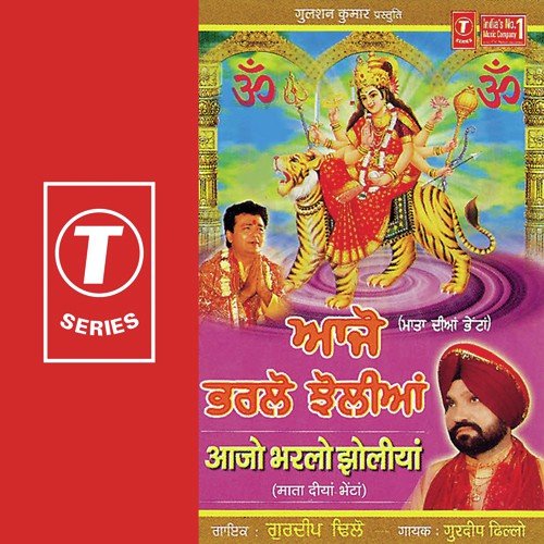 Maa Mandira De Buhe Kholde - Gurdeep Dhillon, Lal-Kamal