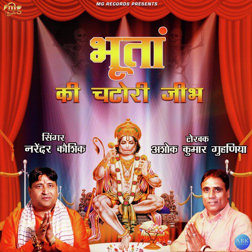 Tere Naam Ke Sahare Baba - Narendra Kaushik (Samchana Wale)
