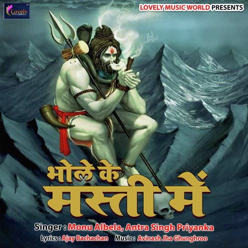 Sultanganj Se Devghar - Monu Albela, Antra Singh Priyanka
