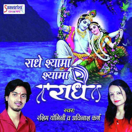 Radhe Shyama Shyama Radhe - Bablu Ankiya, Happy Singh