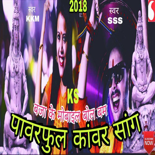 Bol Bum - Siddharth Shankar Shrivastav, Kanchan Kiran Mishra