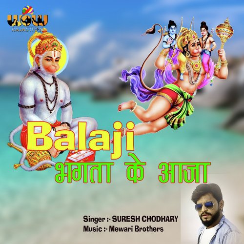 Balaji Bhagta Ke Aaja - Suresh Choudhary