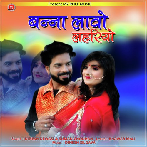 Banna Lavo Lahriyo - Dinesh Dewasi, Suman Chouhan
