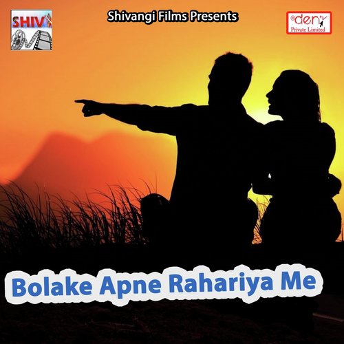 Bolake Apne Rahariya Me - Various Artists
