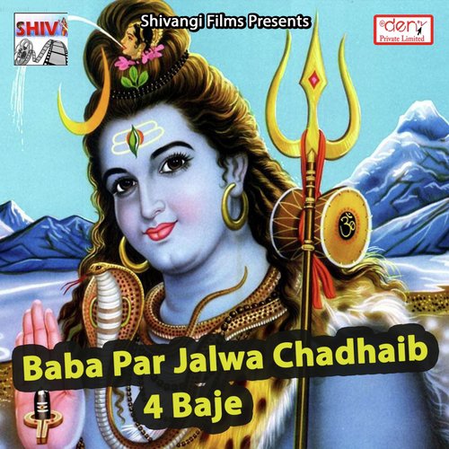 Jaib Bhola Ji Duwar - Various Artists