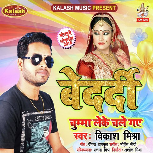Bedardi Chumma Leke Chale Gaye - Vikash Mishra