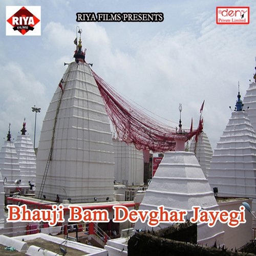 Biyah Na Baurahwa Se Apna Gaura Ke - Various Artists