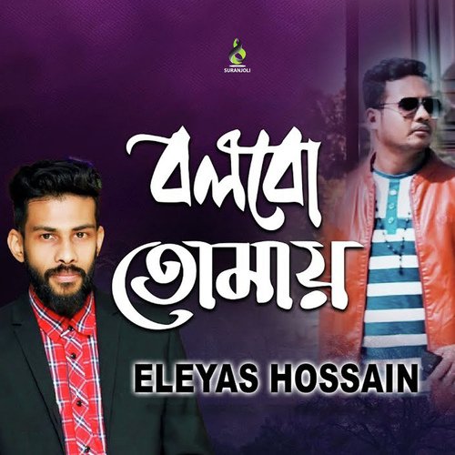 Bolbo Tomay - Eleyas Hossain