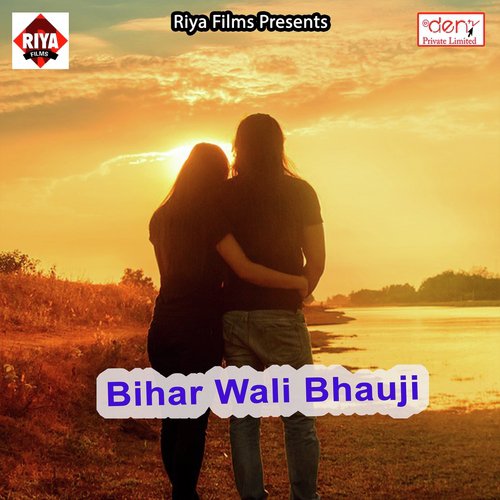 Bihar Wali Bhauji - Various Artists