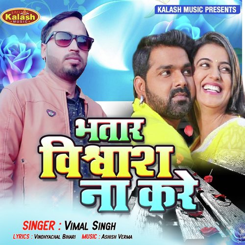 Bhatar Vishwash Na Kare - Vimal Singh